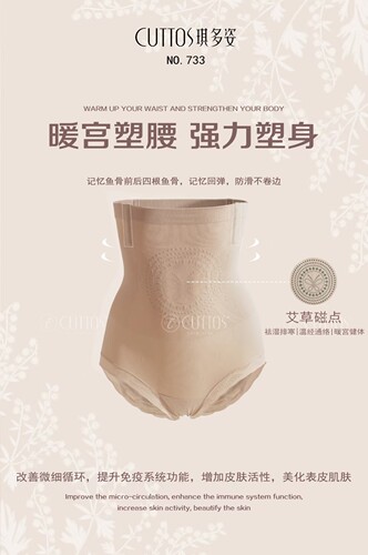 1条琪多姿CUTTOS733高腰收腹暖宫塑腰塑身衣艾草海藻纤维蜂窝抗菌