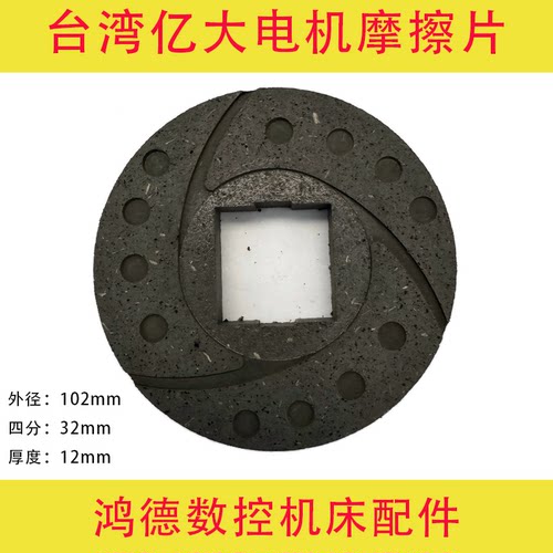 定做刹车片定制摩擦片刀库刹车片刀库电机刹车片刀库电机刹车片