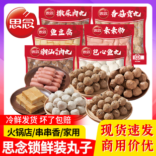 思念火锅丸子鱼豆腐全家福鱼丸撒尿肉丸关东煮火锅食材速食