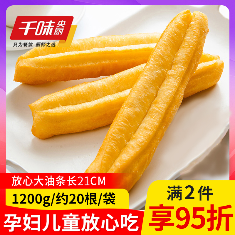 千味央厨放心油条营养早餐商用