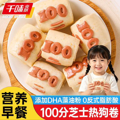 千味100分满分芝士热狗卷肠仔包果蔬馒头儿童学生营养半成品早餐