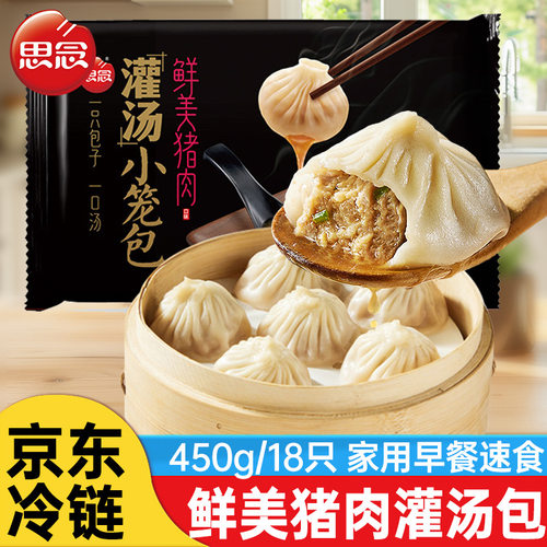 【发冷链】思念鲜美猪肉灌汤小笼包450g早餐夜宵速冻汤包茶点儿童