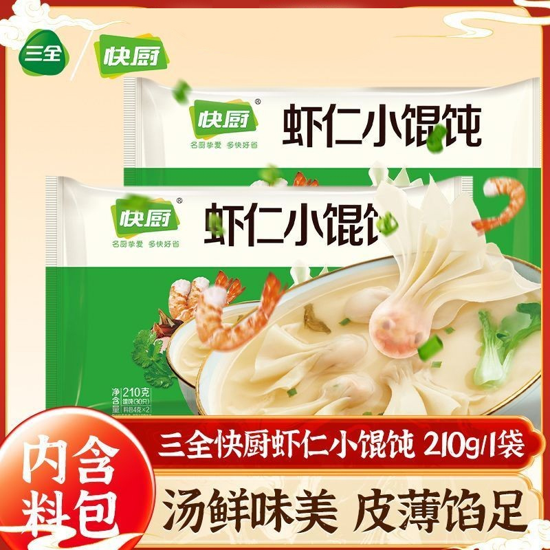 三全快厨虾仁馄饨猪肉小馄饨云吞馄饨包子早点210g儿童早餐速冻