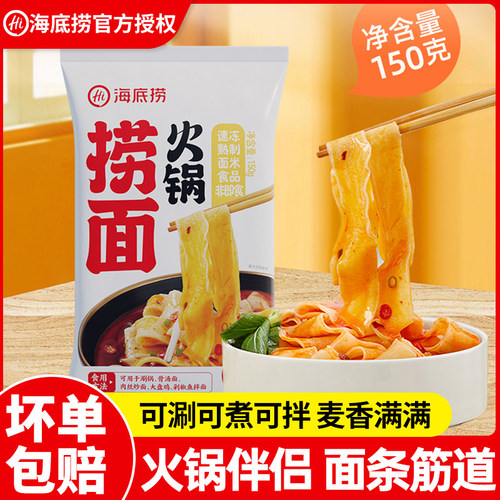 海底捞经典火锅主食面捞面抻面刀削面烩面拌面速食面食早餐半成品
