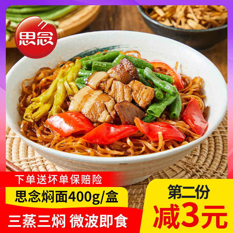 思念三蒸焖面香辣猪肉豆角卤面半成品方便速食干拌面懒人食品商用