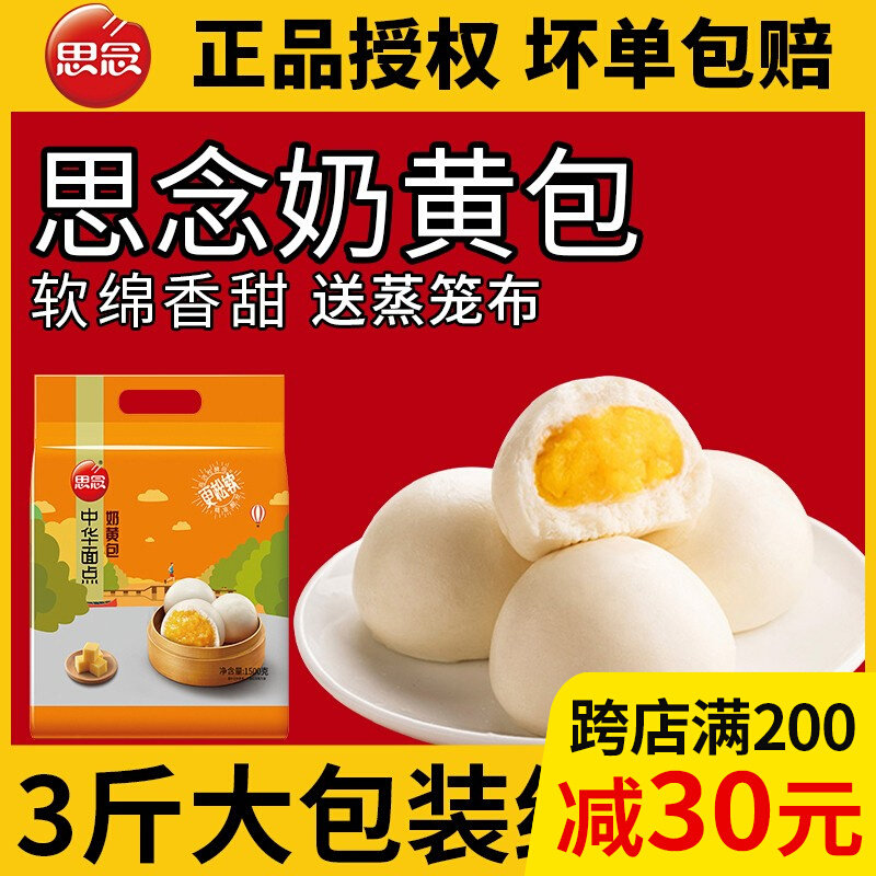 思念奶黄包早餐速冻半成品儿童营养流心包子馒头懒人速食宵夜粥铺使用感如何?