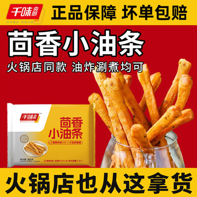 千味央厨早餐火锅食材茴香小油条