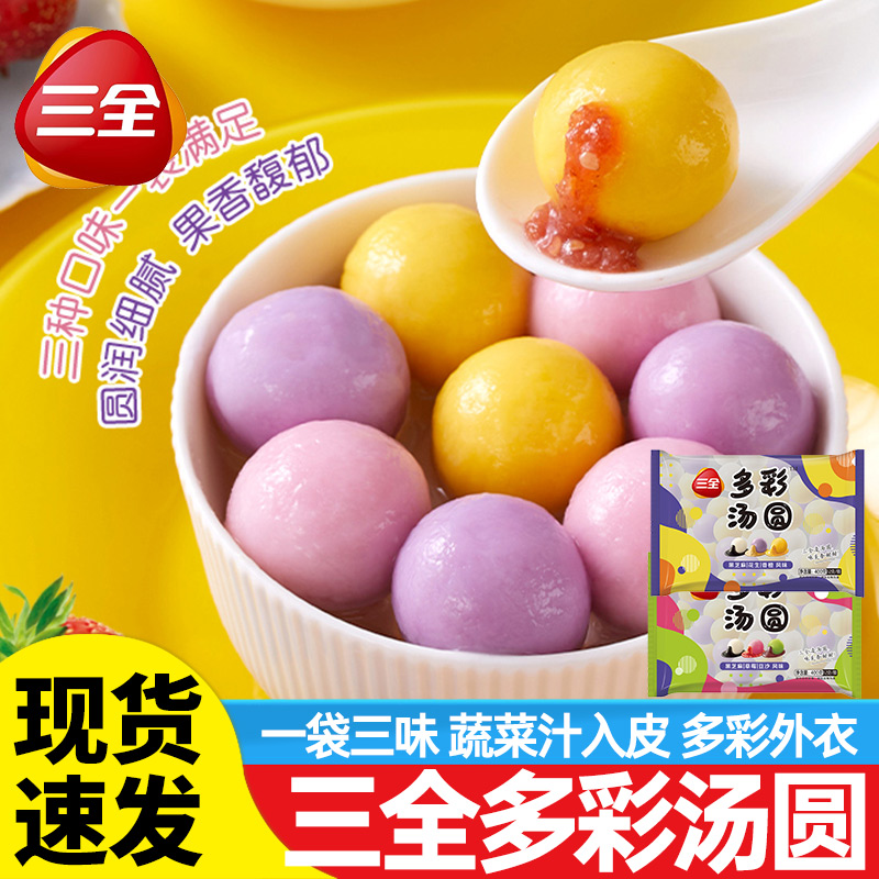 三全多彩汤圆草莓黑芝麻花生