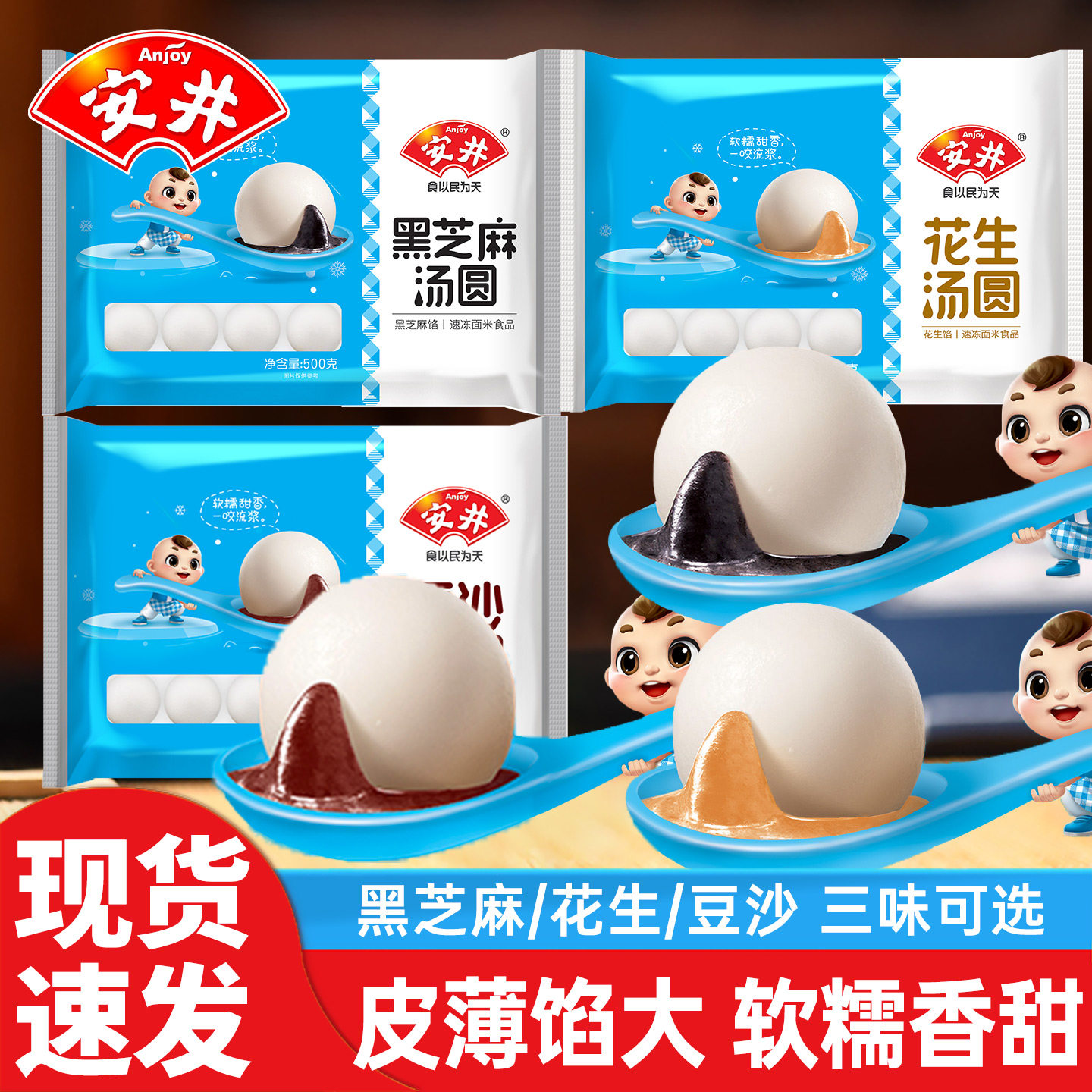 安井黑芝麻汤圆宁波风味花生汤圆豆沙元宵节小吃甜点速冻水煮汤圆