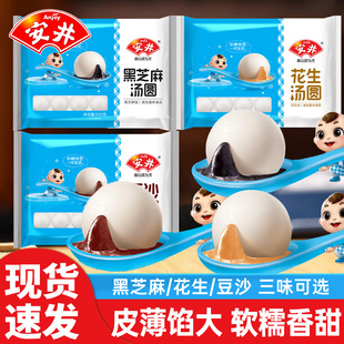 安井黑芝麻汤圆宁波风味花生汤圆豆沙元宵节小吃甜点速冻水煮汤圆