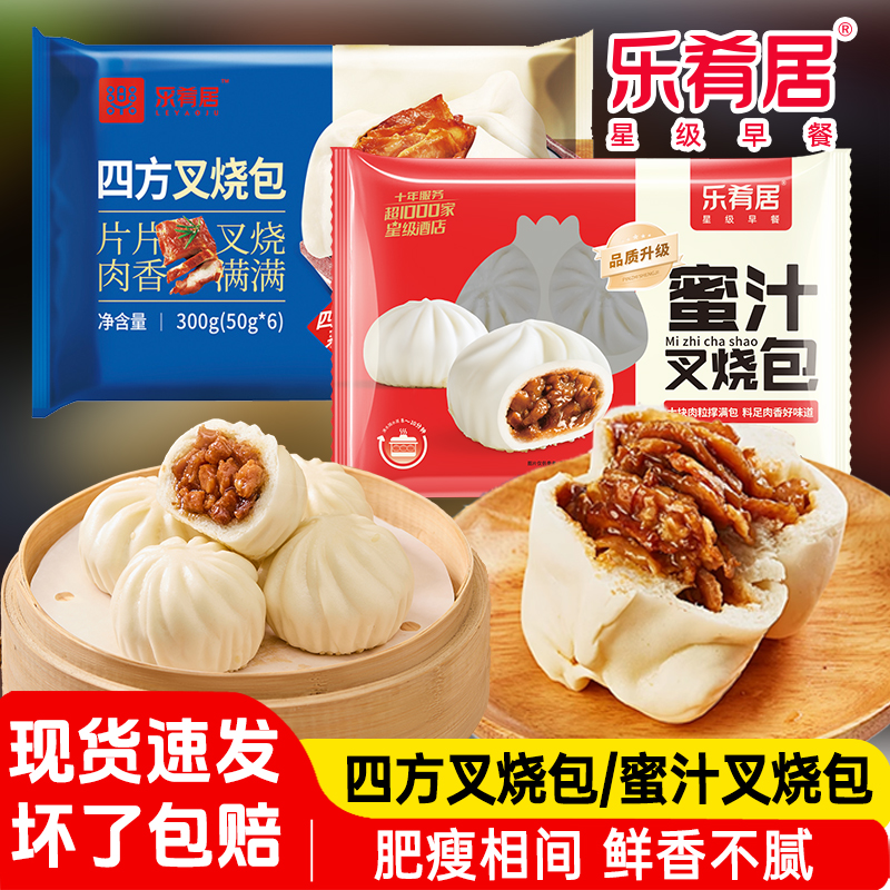 乐肴居四方叉烧包 早餐半成品速冻食品广式早茶点心速食港式包子