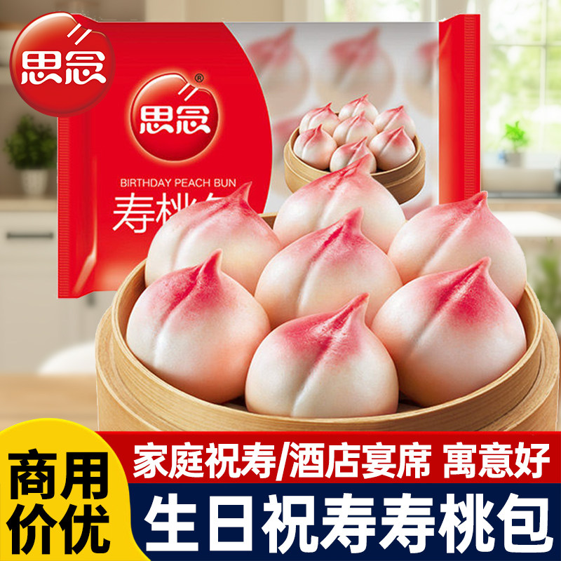 思念寿桃包豆沙馅祝寿包寿桃馒头图片