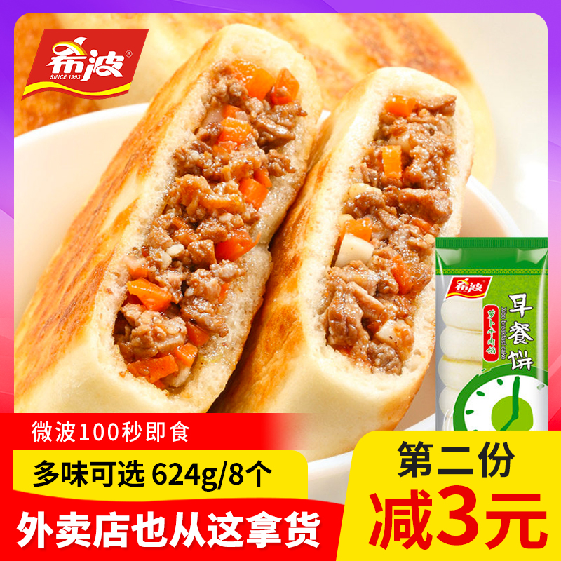 希波早餐饼馅饼萝卜牛肉香菇鸡肉馅饼速冻营养早餐半成品加热即食 粮油调味/速食/干货/烘焙 包点 原图主图