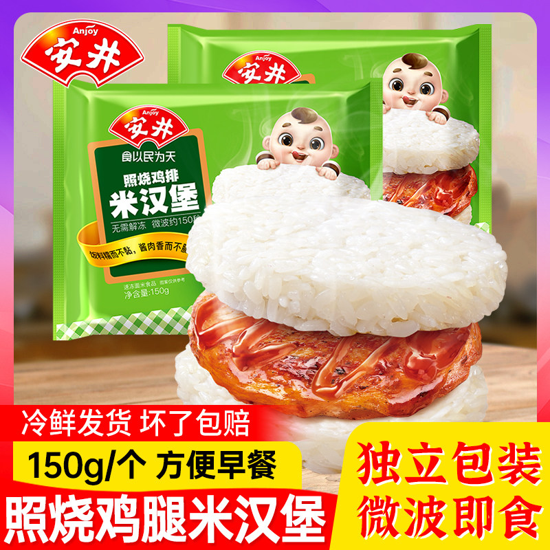 安井照烧鸡排米汉堡半成品饭团营养早餐冷冻微波加热儿童方便速冻,粮油调味/速食/干货/烘焙,包点,淘宝优惠券,粉丝福利购,淘宝优惠卷