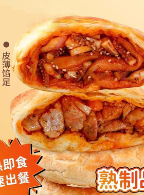 麦多源商贸馅饼推荐香辣鱿鱼馅饼照烧鸡腿黑椒牛肉饼早餐空气炸锅