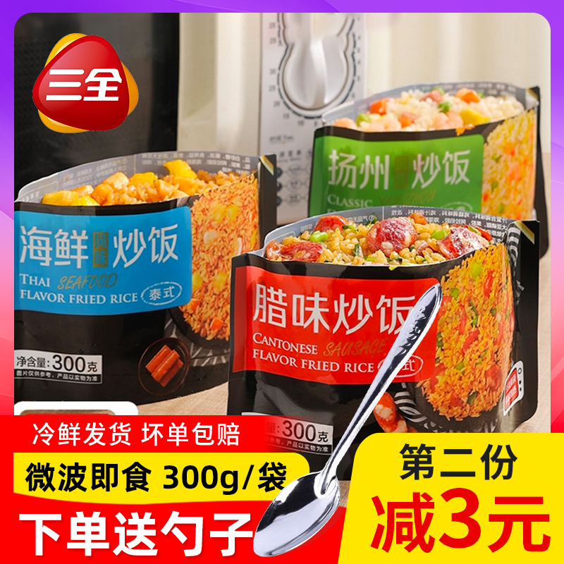 三全微波广式腊味扬州炒饭300g