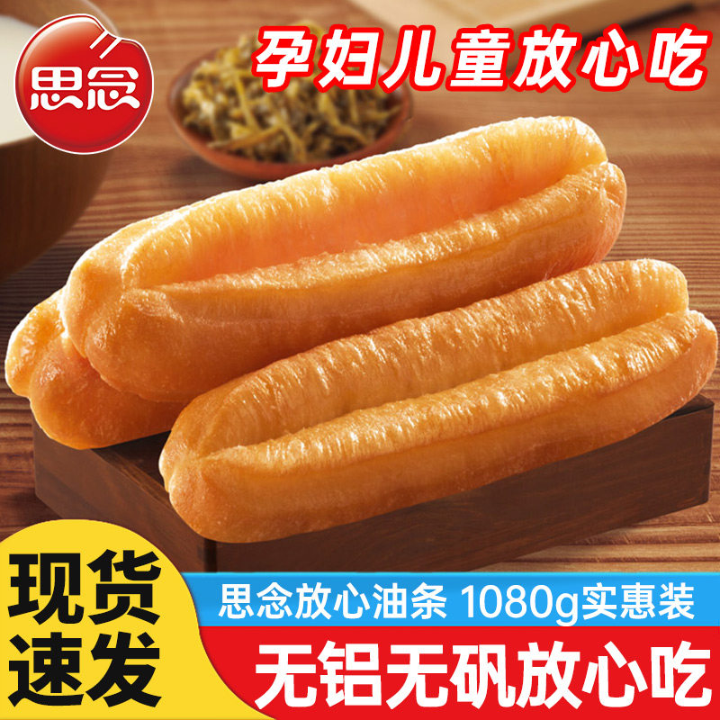 思念放心油条早餐家用半成品油条速食速冻油炸油条无明矾商用批发