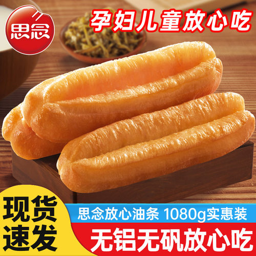 思念放心油条商用家用方便速食