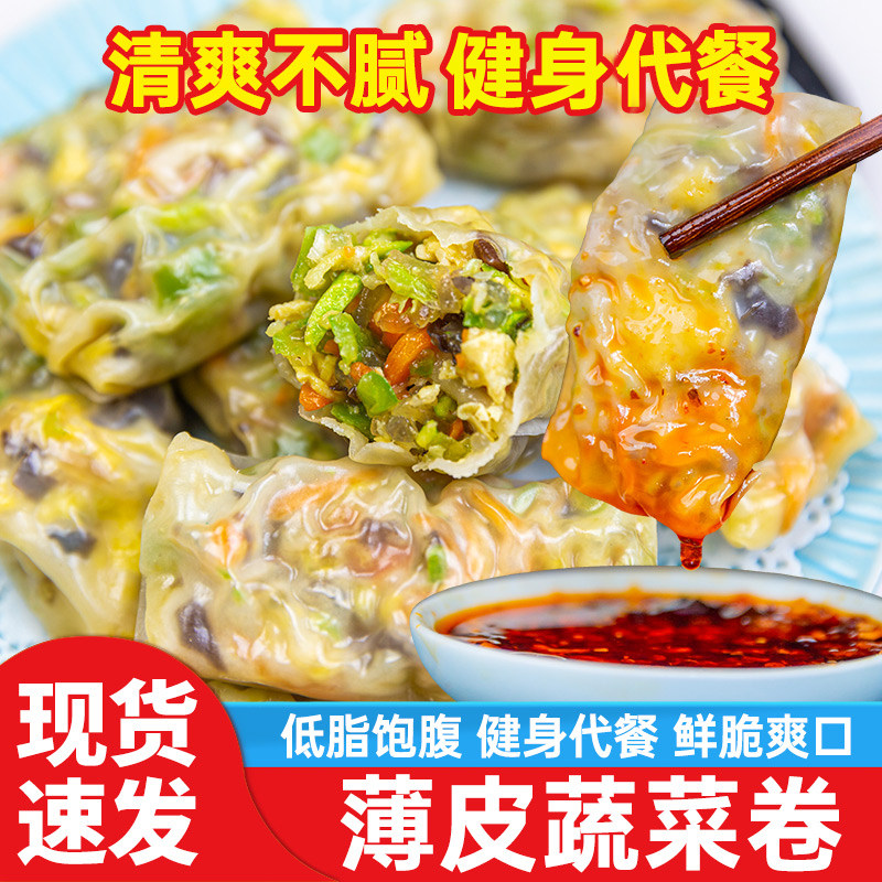 三鲜薄皮蔬菜卷早餐半成品加热即食水晶包子懒人健身低脂代餐食品