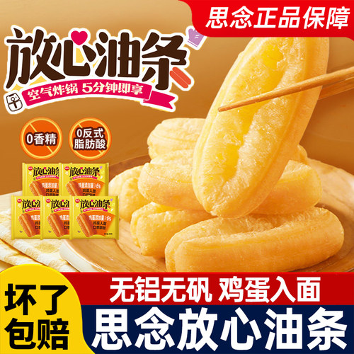 思念放心油条240g方便速食营养早餐半成品鸡蛋小油条空气炸锅食材