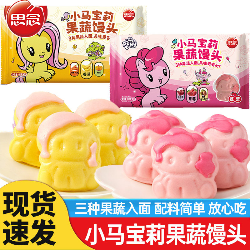 思念小马宝莉联名卡通馒头香蕉味草莓味果蔬儿童早餐加热即食速食,粮油调味/速食/干货/烘焙,包点,淘宝优惠券,粉丝福利购,淘宝优惠卷