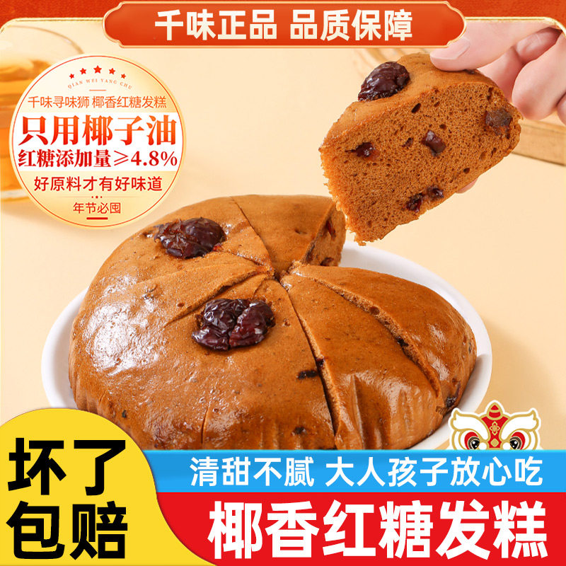 千味央厨红糖发糕米糕南瓜糕甜点速冻半成品方便速食点心酒店米糕