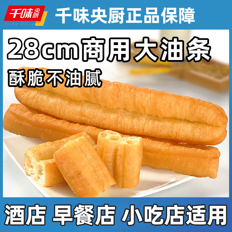 千味央厨油条传统商用大油条