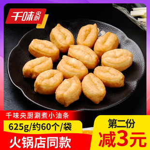 千味央厨涮煮小油条625g麻辣烫专用小油条商用半成品火锅油条 包邮