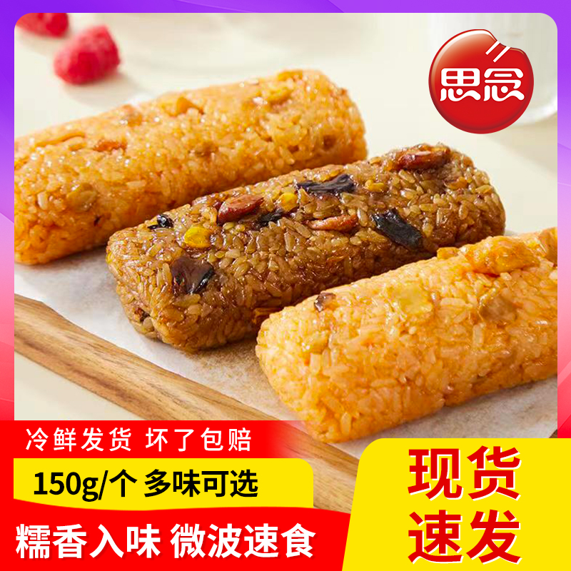 思念饭团奥尔良香菇卤肉速食海苔肉松半成品早餐点心微波蒸制粥店