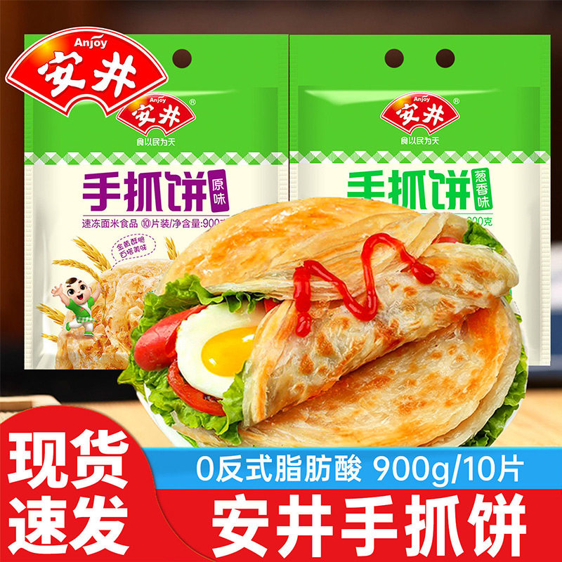 安井葱味原味手抓饼900g营养健康早餐煎饼脆饼台湾风味方便速食