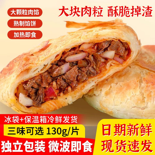 麦多赞馅饼香辣鱿鱼馅饼照烧鸡腿黑椒牛肉饼营养早餐空气炸锅食材