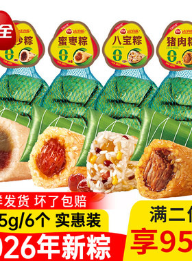 三全甜粽蜜枣粽豆沙八宝粽网兜粽