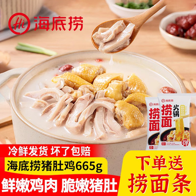 海底捞胡椒猪肚鸡汤懒人速食加热即食半成品鸡汤懒人菜快手菜