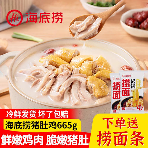 海底捞胡椒猪肚鸡汤懒人速食加热即食半成品鸡汤懒人菜快手菜