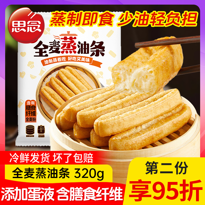 思念全麦蒸油条320g早餐油条半成品主食速食冷冻油条无明矾商用