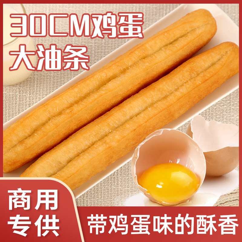 80根30cm鸡蛋大油条酥脆油条方便速食半成品早餐加热即食商用包邮