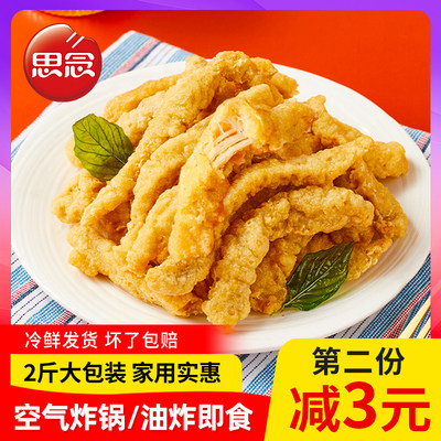 思念椒麻小酥肉1kg火锅食材小吃