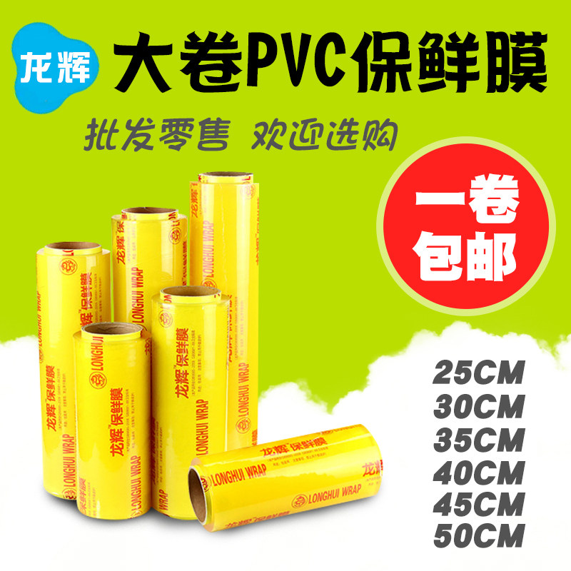 大卷家用超市厨房蔬菜水果保鲜膜
