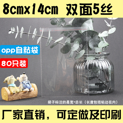 opp不干胶自粘袋塑料包装袋透明