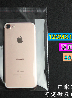 OPP不干胶自粘袋自封袋胶条袋塑料包装袋服装袋透明玻璃袋12*18cm