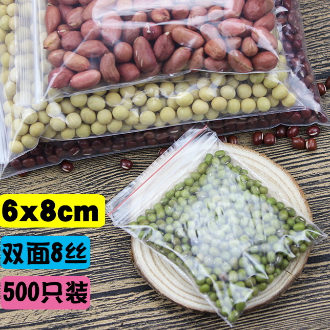 夹链透明封口袋PE自封袋自封口塑料袋密封袋样品袋6*8cm8丝500只
