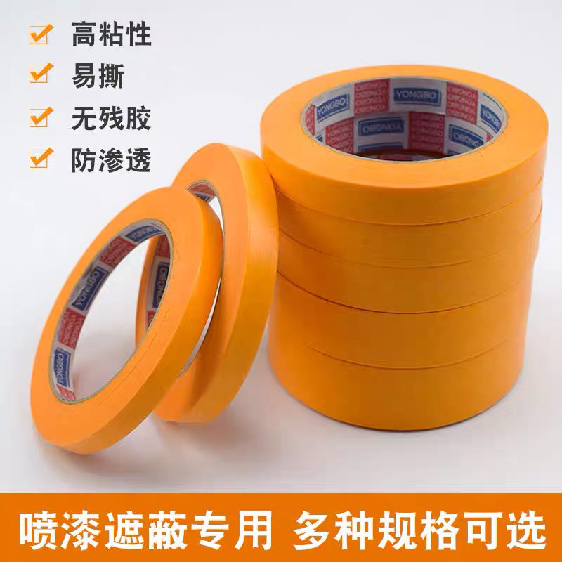 黄色胶带批发美纹纸胶带美缝胶带和纸分色纸美文纸耐高温纸胶布带