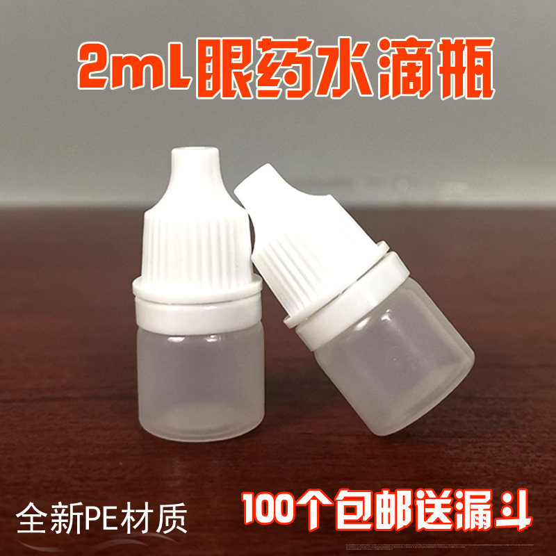 2ml毫升塑料瓶子带盖迷你小滴瓶挤压式空瓶分装瓶眼药水瓶液体瓶,家庭/个人清洁工具,喷瓶/面霜分装瓶,淘宝优惠券,粉丝福利购,淘宝优惠卷