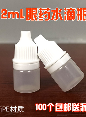 2ml毫升塑料瓶子带盖迷你小滴瓶挤压式空瓶分装瓶眼药水瓶液体瓶