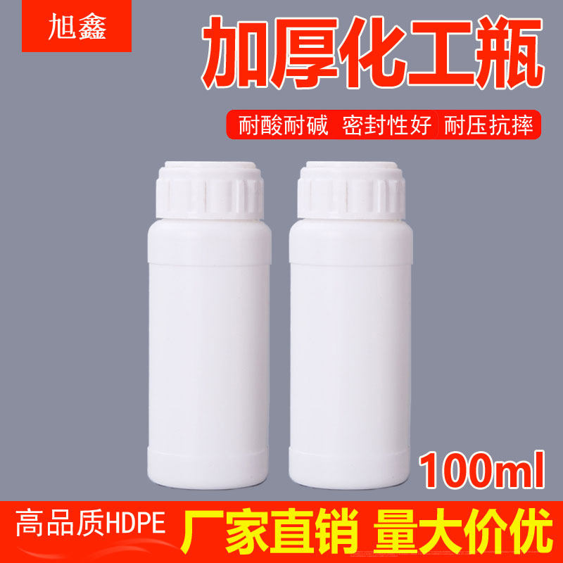100ml毫升大口塑料瓶子带盖密封避光瓶子农药瓶化工瓶HDPE样品瓶