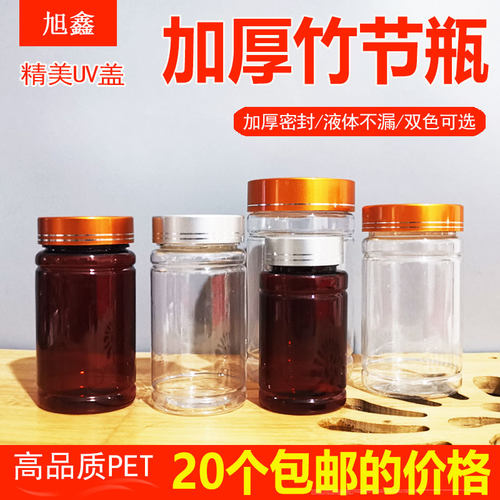 金银盖透明带分装瓶竹节塑料瓶子