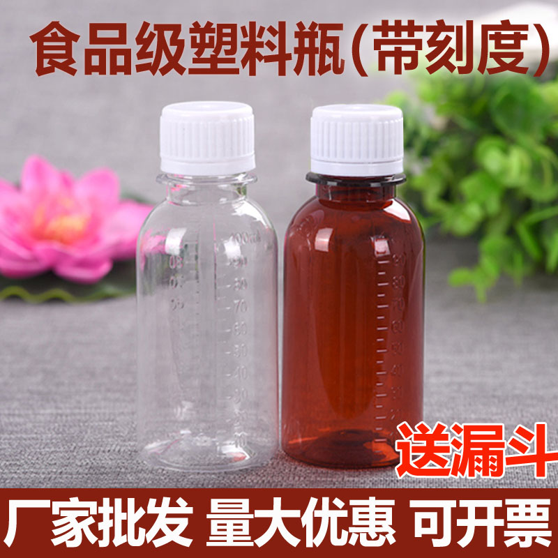 100ml毫升小口带刻度塑料瓶透明带盖食品级空瓶子液体分装瓶pet