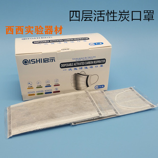 独立包装 盒 实验室专用 50只 四层活性炭口罩