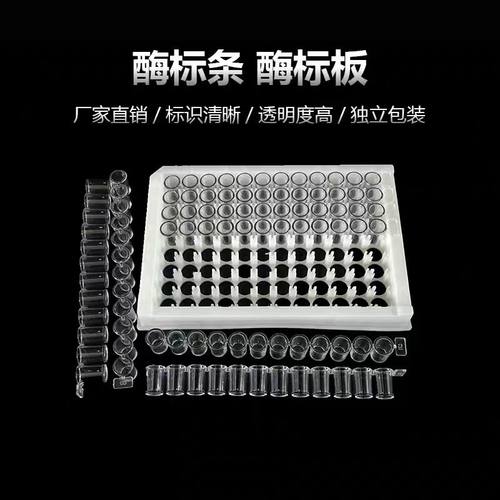 8孔酶标条 12连酶标条 8联管12联管 96孔可拆型酶标板用 100条/包