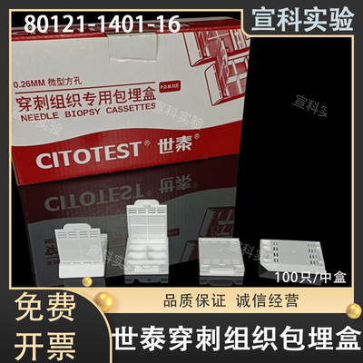 穿刺包埋盒四分格0.26mmPP